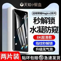 Suitable for Honor magicv2 mobile phone film Zelianke magicvs2 privacy film v2 folding screen ultimate version hydrogel