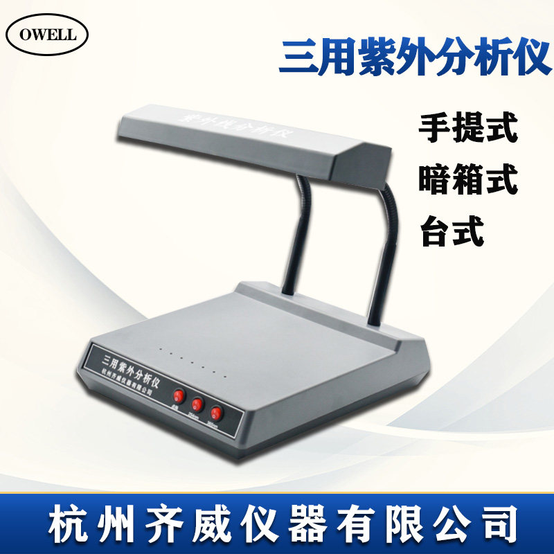 Dark Box Ultraviolet Analyzer Laboratory Three-purpose Ultraviolet Analyzer Portable Ultraviolet Lamp Ultraviolet Detector