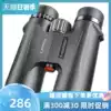 American Star Tron Binoculars 8 10x42 High power HD shimmer night Vision Waterproof Professional Portable Eye