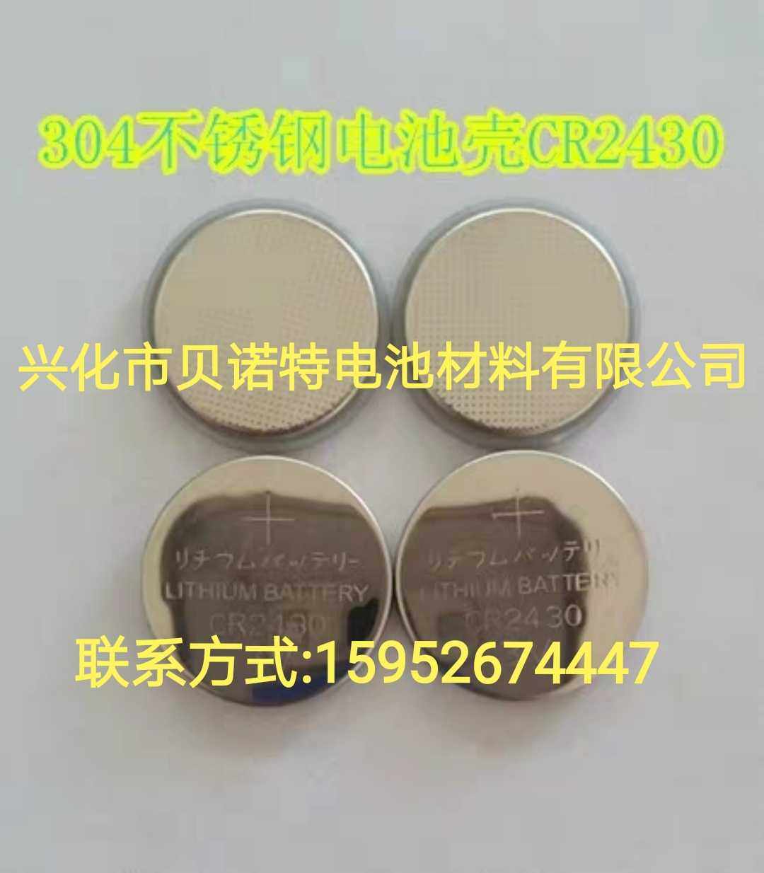 Button battery case CR2430 Button battery case CR2430