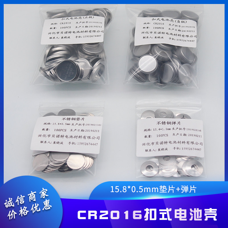 Button BUCKLE TYPE BATTERY CASE CR2016 0 5mm spacer spring sheet
