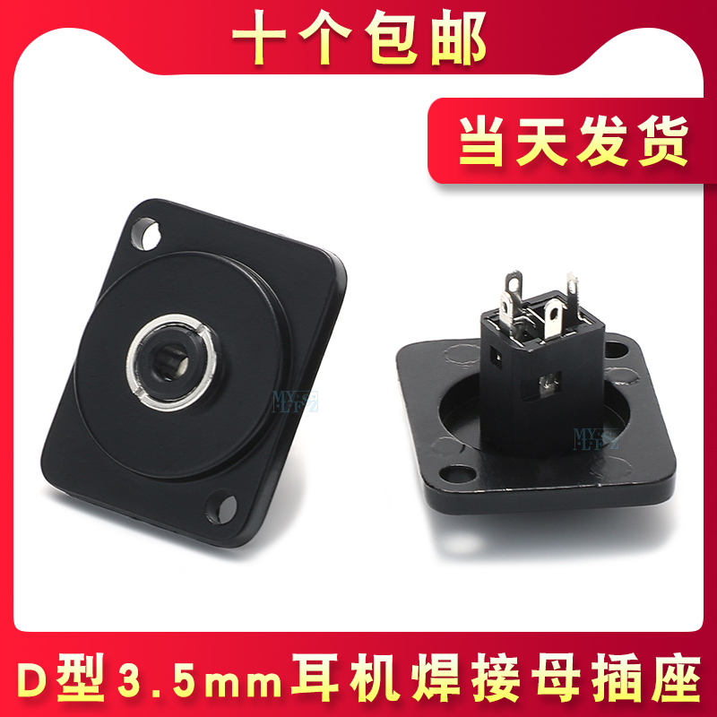 Type D 3 5mm Mother socket Little three-core 3 5 headphone Mother seat Mount Notebook enclosure Audio Welding Module-Taobao