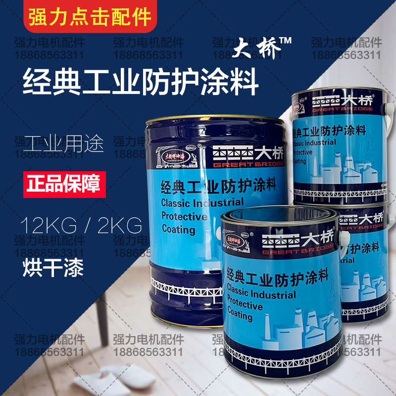 Motor Insulating Paint Daqiao Haoxiang Global Drying Paint Self-Drying Paint Special Insulating Paint for Motor Maintenance