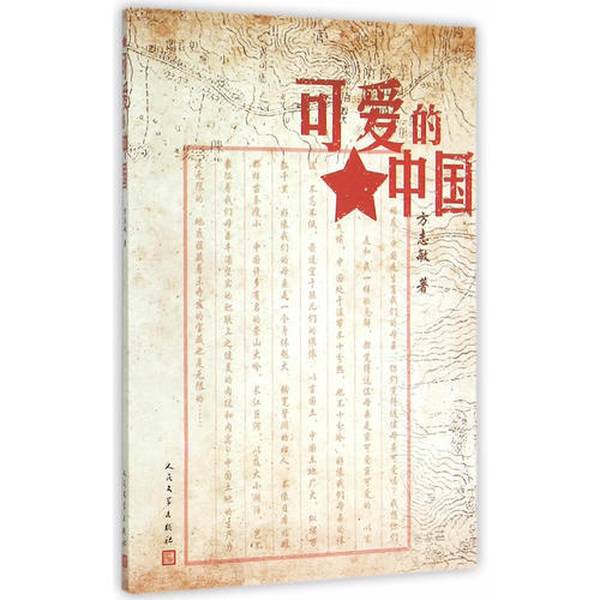 Authentic Books | Lovely China by Fang Zhimin 9787020102037 Authentic Books | Lovely China by Fang Zhimin 9787020102037