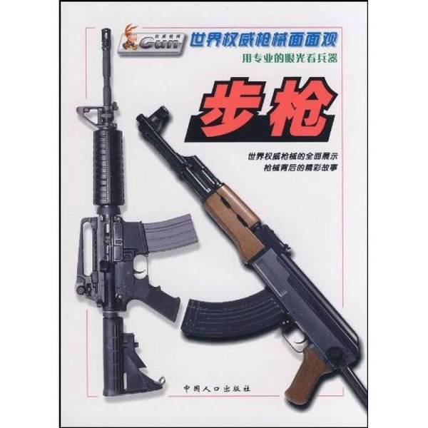 Authentic Books | a Comprehensive Overview of the World's Authoritative Firearms: Rifles, by Tang Ke Ren 9787802029552 Authentic Books | a Comprehensive Overview of the World's Authoritative Firearms: Rifles, by Tang Ke Ren 9787802029552