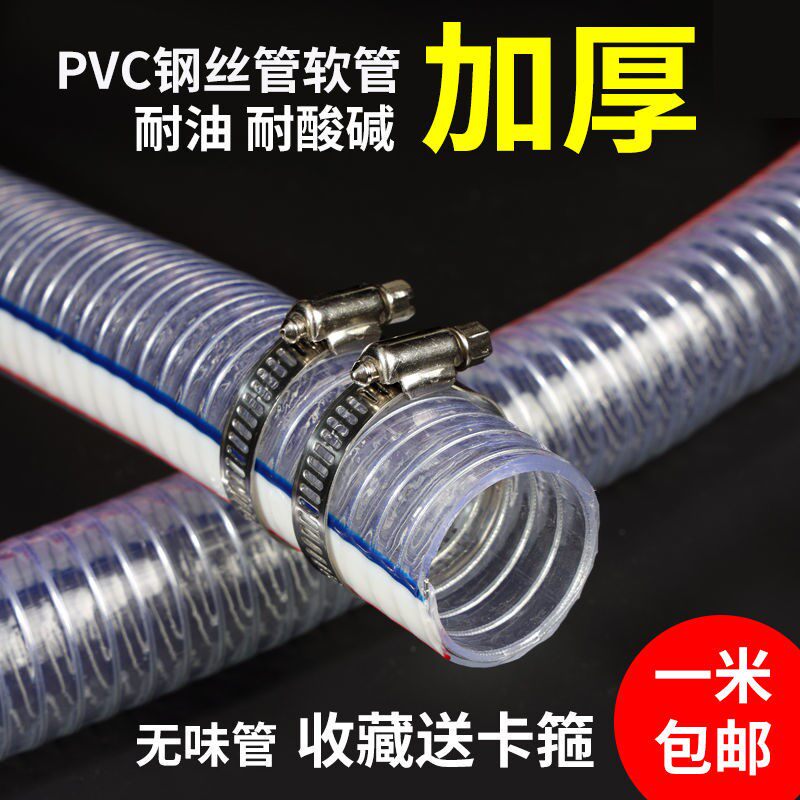 PVC steel wire tube transparent hose thickened 50 high temperature resistant 25mm plastic vacuum tubing 1 1 5 2 inch water pipe