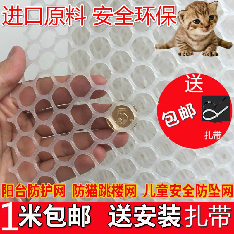 Breeding net fence plastic grid children's balcony protection safety anti-drop anti-drop things cat seal window leakage feces net