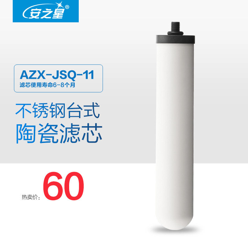 Anzhixing Model: AZX-JSQ-11 stainless steel water purifier original filter element 1