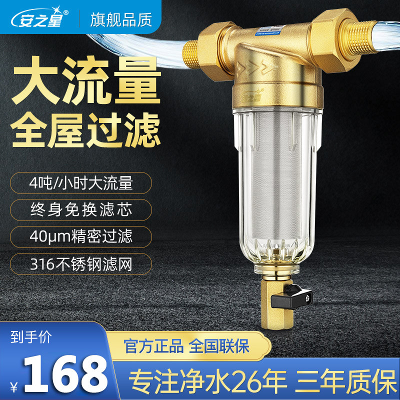 Anzhou front filter backwashing household large flow central water purifier water filtration