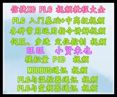 Xinjie PLC Introduction to Advanced Video Tutorial servo analog temperature module MODBUS communication Video
