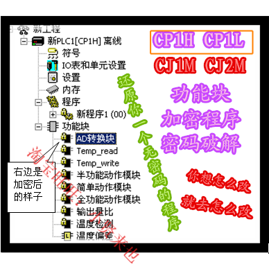 OMRON PLC CP1H 1L CJ1M CJ2M CJ1H CJ1G program FB function block decryption