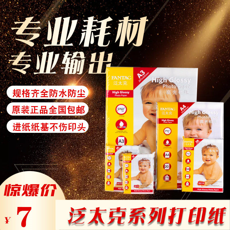 Pantaike A3 A4 5 inch 6 inch 7 inch 210g 240g 4R photographic inkjet photo paper
