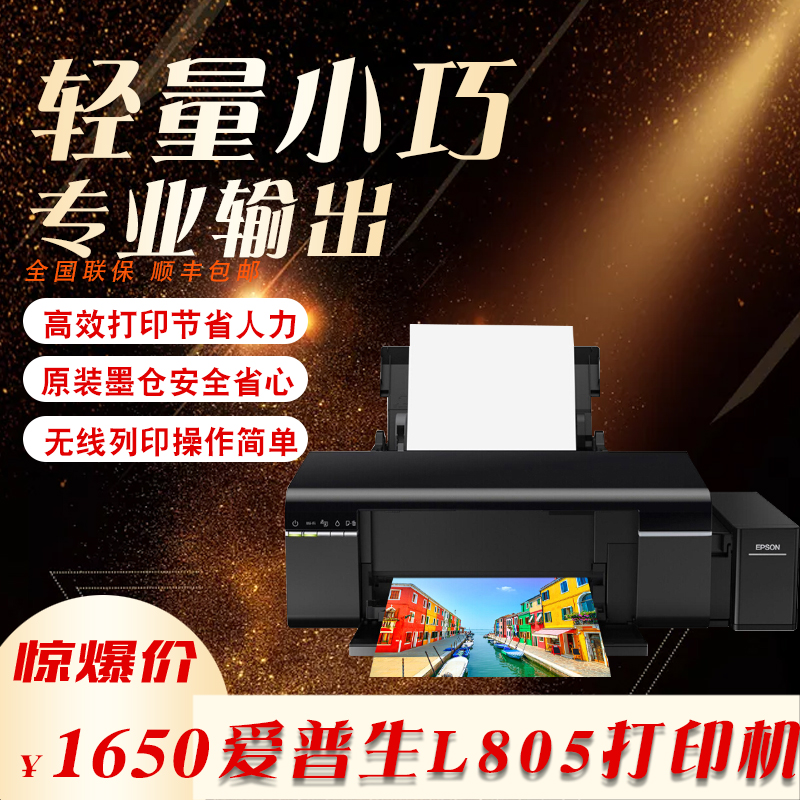 Spot brand new original Epson L805 ink warehouse 6-color WIFI photo printer national guarantee