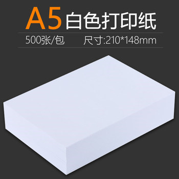 A5 Thickened Copy and Printing Paper, Taobao Delivery Note White Paper, 100G/120G Laser Inkjet Draft Paper, Prescription Paper, Single Pack Wholesale,