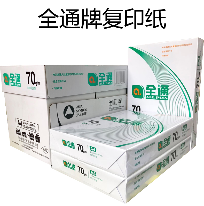 All-pass a4 giấy in bản sao giấy 70g / 80g gram bột giấy trắng 500 gói duy nhất A4 bản nháp giấy sinh viên giấy để bàn giấy trắng
