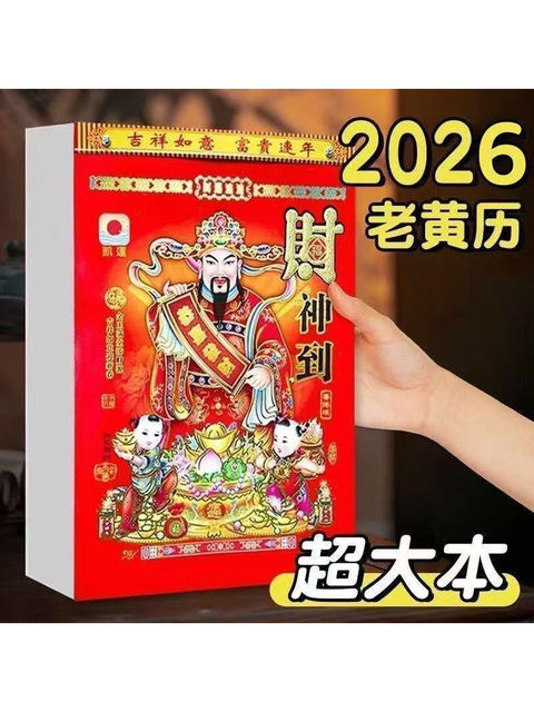 Calendar 2026 Year of the Horse New Old Yellow Calendar Wall Calendar Home Wall-mounted Large Traditional Yellow Calendar Old-fashioned Hand-Teared Perpetual Calendar Hanging 2025 Lunar Calendar One Page Every Day Old Royal Calendar One Day Hong Kong