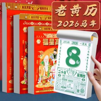 2026 Calendar Year of the Horse New Model Yellow Calendar Wall Calendar Large Home Wall Hanging Calendar Old Style Tear-Off Perpetual Calendar Hanging Calendar Red Frame 25-Year Calendar Yellow Zodiac Daily Page-By-Page Auspicious Day Calendar
