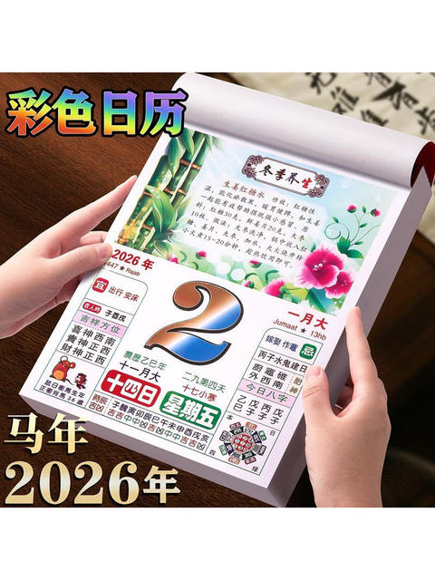 2026 Year of the Horse Colorful Old Yellow Calendar Tear-Off Wall Calendar Food and Health Lunar Calendar Large Monthly Calendar One Day Per Tear-Off Page