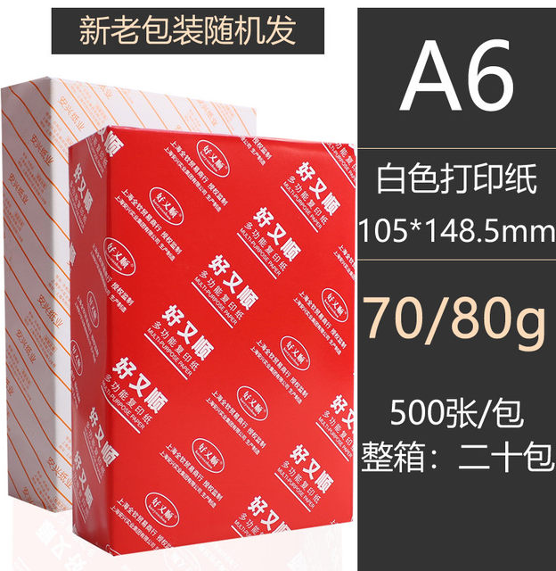 A6 Copy Paper White Paper 70G/80G/100G/120G Thick Paper Draft Paper 105*148mm Office Paper A4 Quarter Size White Paper Small Size Paper Single Pack Wholesale