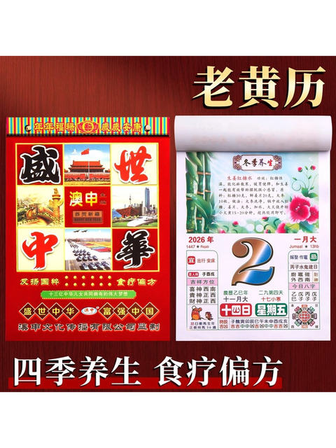 2026 Calendar Wall Calendar Traditional Colorful Wellness and Food Calendar Daily Tear-Off Wall-Mounted Household Flip Calendar Traditional Old-Style Calendar Hand-Tearable One-Page-A-Day Wall Calendar Year of the Horse New Model