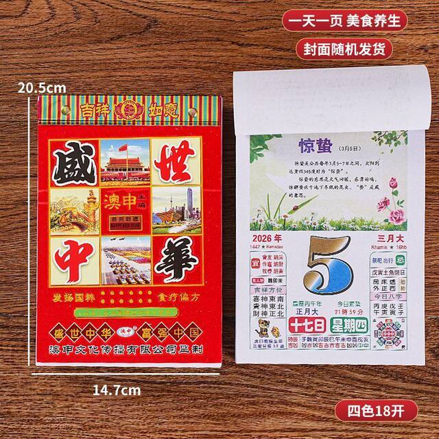 Ready stock 2026 calendar original authentic old-fashioned almanac full color Hong Kong home wall-mounted old-fashioned large calendar Tongsheng hand-torn calendar Horse year Bingwu year Xiaohuang calendar one page per day
