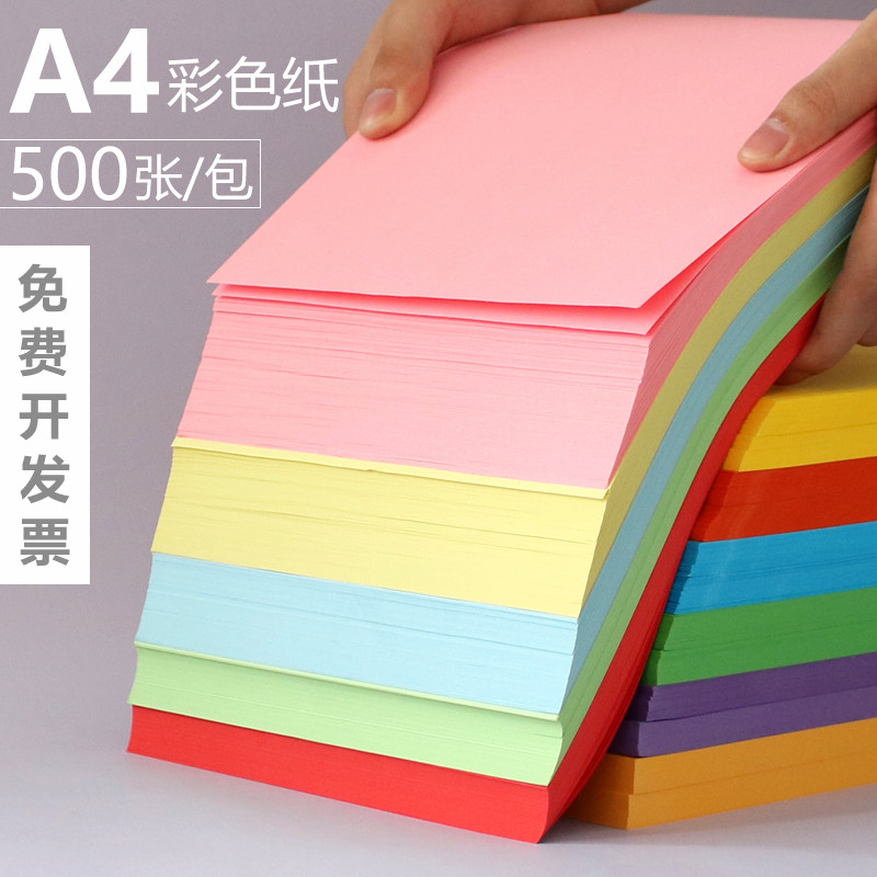 Color paper a4 color printing paper copy paper 80g Anxing Paper Pink A4 big red gold yellow blue green mixed color 500 sheets kindergarten children's color paper handmade paper 70g office paper wholesale