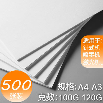Thickened A4 printing copy paper a3 100g120G contract tender white paper inkjet laser printing instruction paper beginner student drawing sketch blank paper