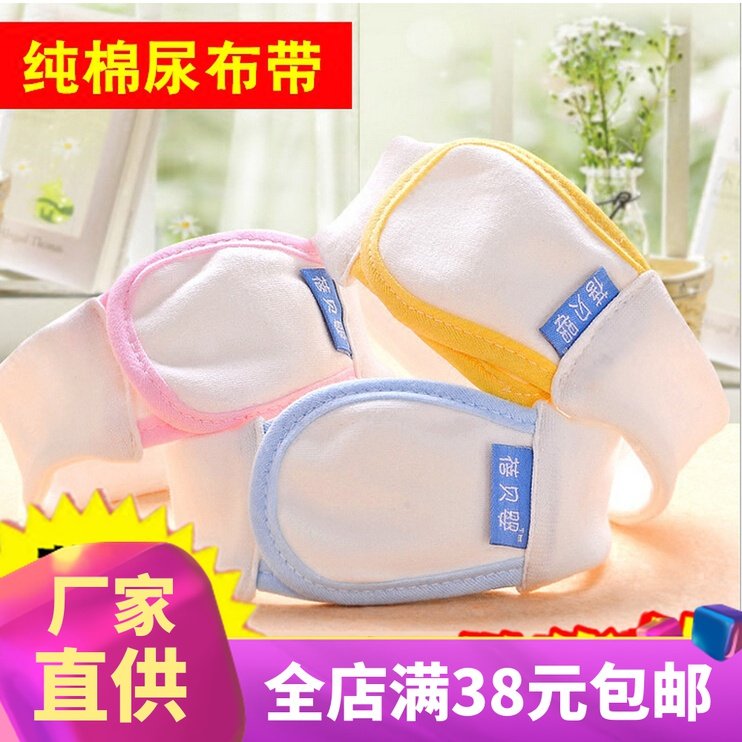 Adjustable straps baby diaper belt cotton diaper buckle baby diaper fixing elastic belt newborn supplies
