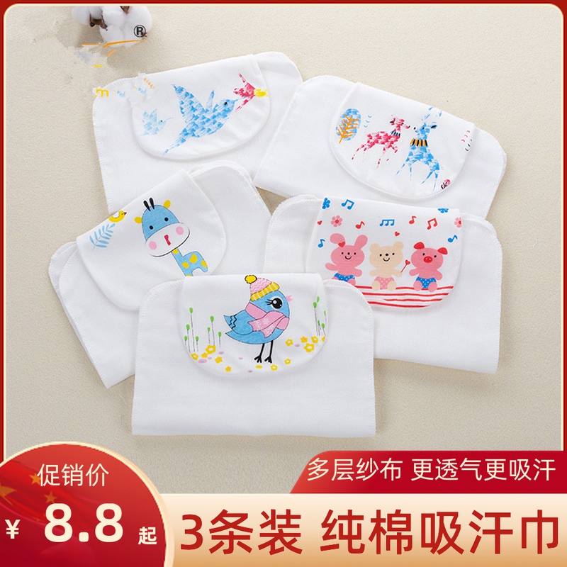 Three sets of children's sweat-absorbent towel kindergarten baby sweat-proof towel baby back sweat-proof towel cotton gauze pad back towel