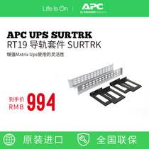 Schneider APC Dexterous UPS Accessory Rail SURTRK