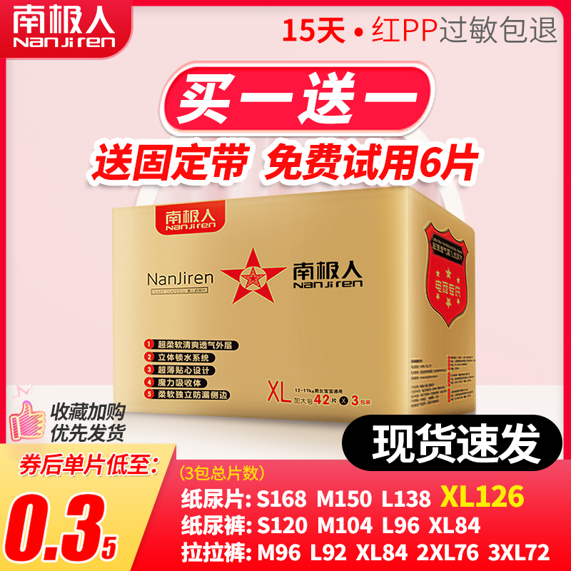 Antarctic human diapers XL126 baby ultra-thin breathable diapers without waist stickers for newborns