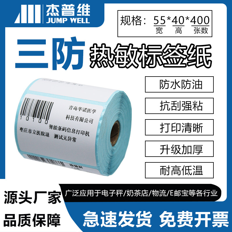 Factory Direct Sales Three-Proof Thermal Label Paper 55*40*400 Smart Tool Cabinet Dedicated 