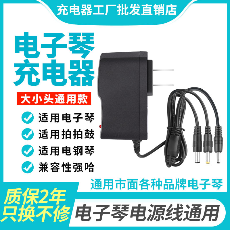 3.7V5V6V9V12V Electronic Keyboard Clap Drum Toy Piano Power Cord Adapter Charger Round Hole Universal 0