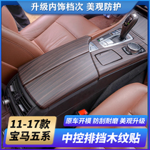 BMW 5 Series 520 523 525li interior modification central control gear gear panel armrest box cover decorative patch peach wood grain