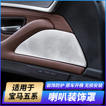Suitable for 11-17 BMW 5 Series interior modification 520 523 525li interior sticker A- pillar door horn cover