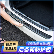BMW new 5 Series rear guard plate 525li530li modified trunk trim strip threshold strip 5 Series interior supplies