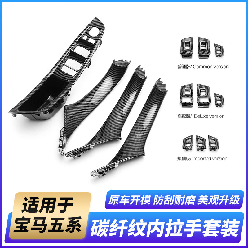 Suitable for BMW5 series door handle F18F10 modified 520i523li525i door panel armrest handle gloves