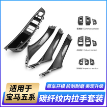 Suitable for BMW 5 Series door handle F18F10 modified 520i523li525i door panel armrest handle gloves