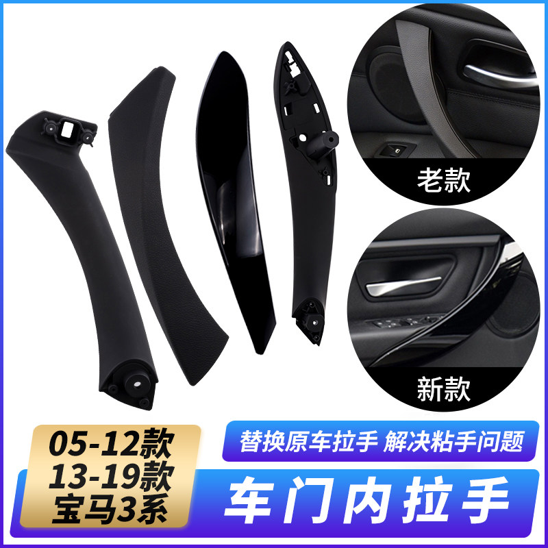 05-19 BMW3 series door handle inside 316 318 320li three series door handle armrest cover
