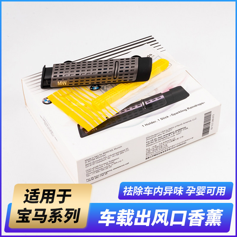 Suitable for BMW aromatherapy strip air outlet aromatherapy refill BMW car solid perfume fragrance aromatherapy bracket