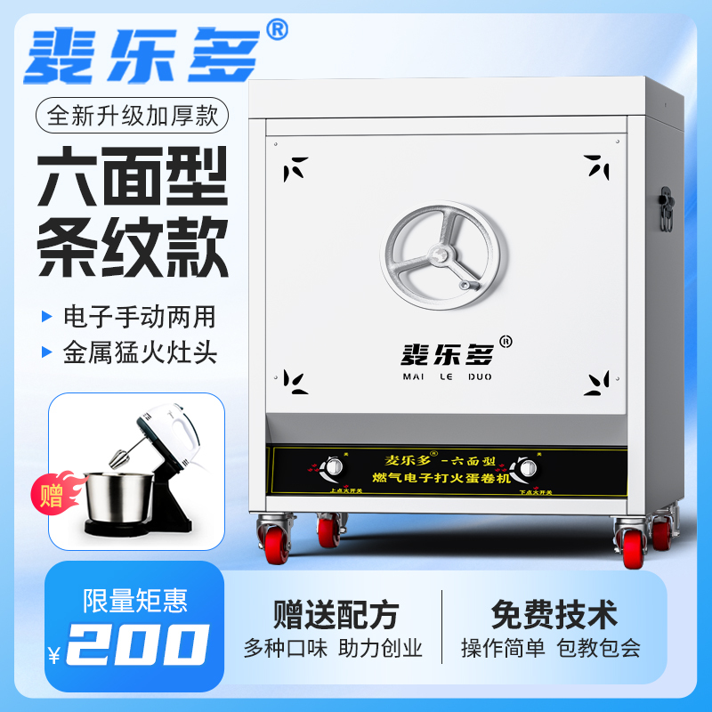 Upgraded Model of the Maldor Six-Sided Egg Roll Machine for Commercial Use, with Gas Flameout Protection, Non-Stick Pan, Crispy Skin Maker, Thickened Version