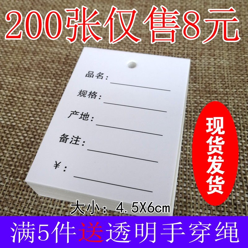 Blank elevator price tag tag universal blank small hanging card handwritten price card