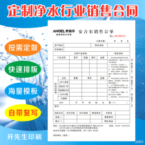 Water Purification Receipt Drinking Water Dispenser Receipt Net Drinking Water Contract Order Bill Sale Bill Water Purifier Sales List Book