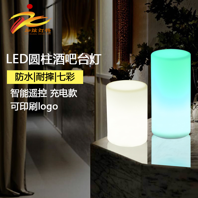 Plus dazzling LED charging cylindrical night light luminous bar bar light colorful remote control atmosphere decoration bar table light