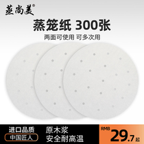 Steam Champ Baking Paper Steamed Cage Paper Cushion Oil Paper Refreshment Bag of Steamed Buns Steamed Buns Paper Steamer Mat 300 sheets