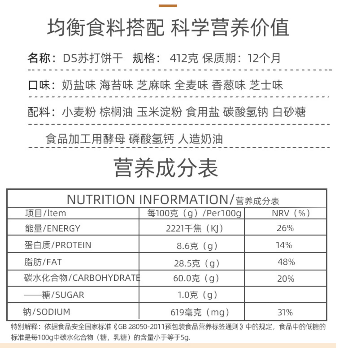 低糖苏打饼干孕妇零食412克