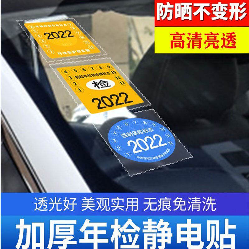 Car static sticker annual check mark free of sticking bag glass sticker car insurance Maintenance Notice Sticker free from ripping up the carlabel paper