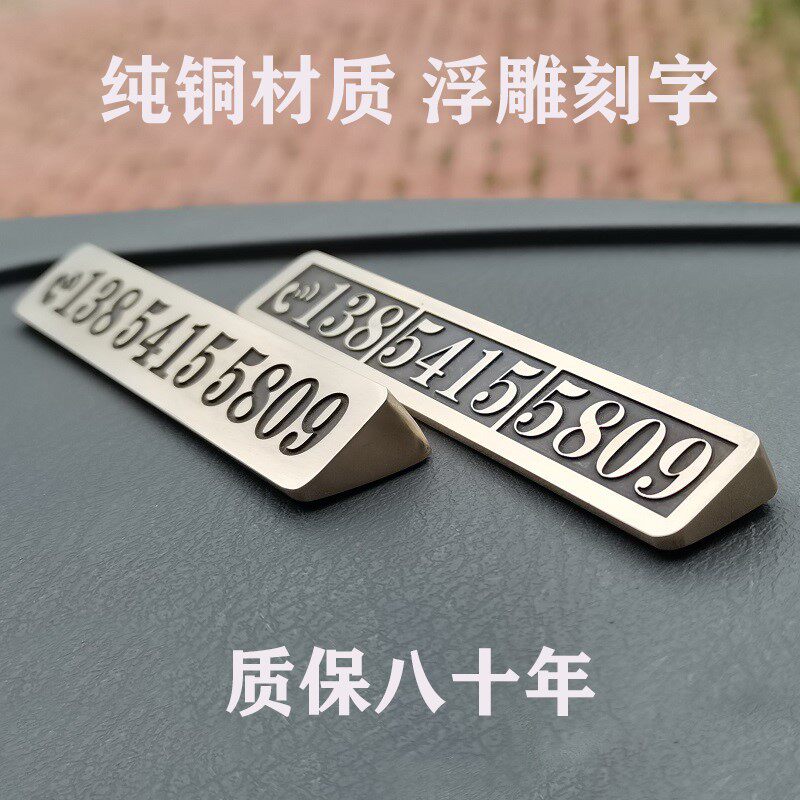 Brass temporary stop number plate car phone number plate in car Creative car 3D stereo relief lettering Norwegian license plate