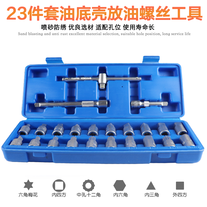 21 pieces of oil drain tool oil pan oil drain screw wrench Foss Audi auto maintenance four corners hexagonal oil change maintenance