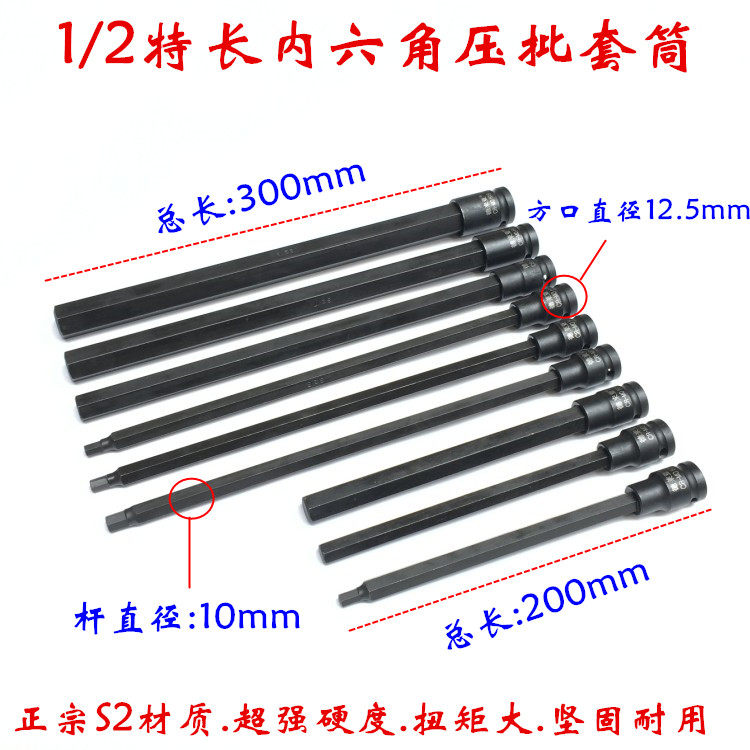 Inner hex socket head set extended screw socket 150 long electric wrench 1 2 inch wind cannon inner hexagonal batch head